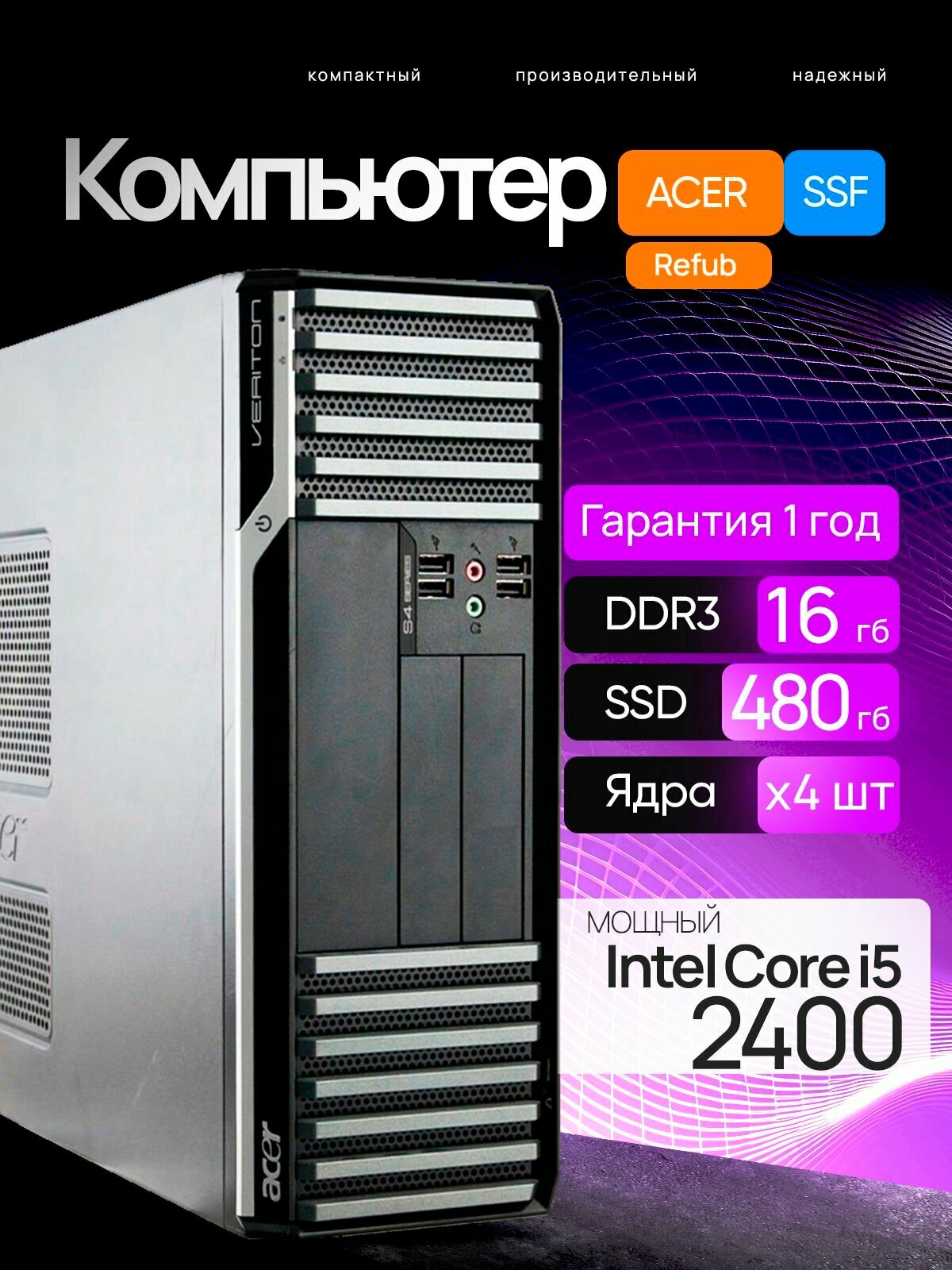 Компьютер системный блок Acer Veriton S i5 2400 16 gb ram 480 gb ssd