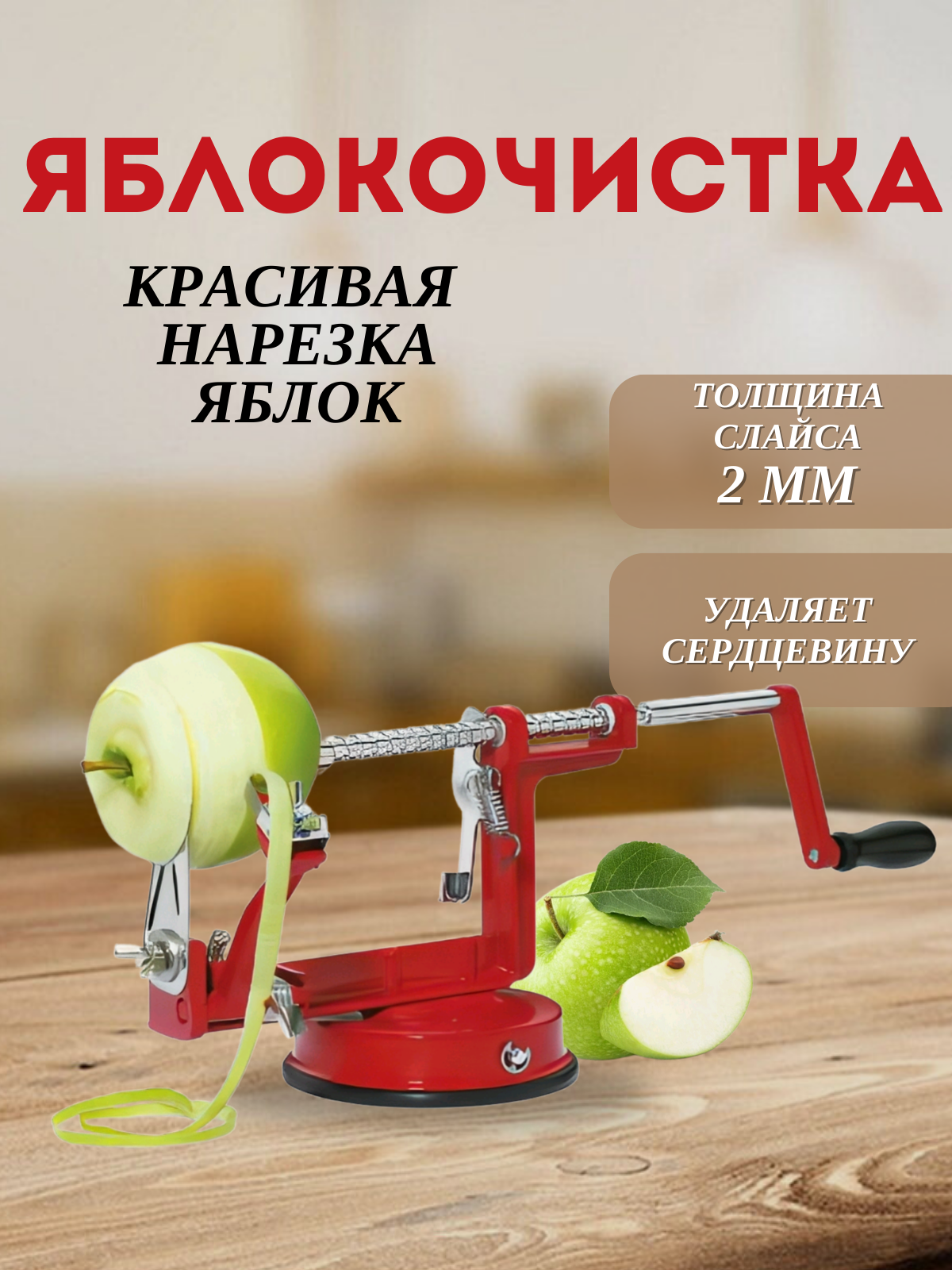 Овощерезка ручная для нарезки спиралью яблокочистка