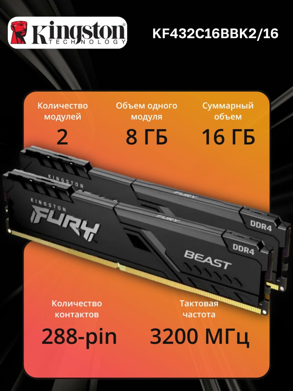 Память DDR4 2x8Gb 3200MHz Kingston KF432C16BBK2/16