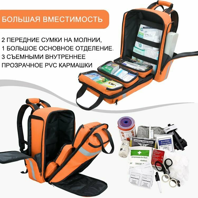 Аптечки Первой Помощи Медицинская сумка /Рюкзак для оказания первой помощи/Аптечка большая (оранжевая)