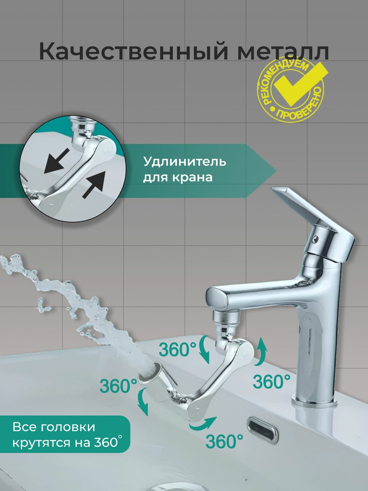 Картинки Аэратор для смесителя поворотный, насадка на кран