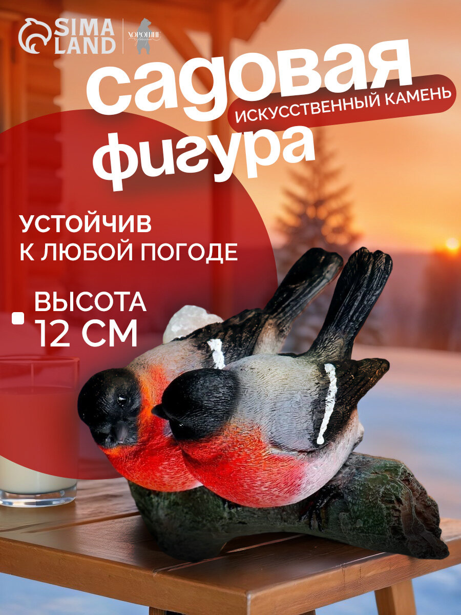 Подвесной декор Хорошие сувениры "Снегири", 15 см x 12 см x 12 см