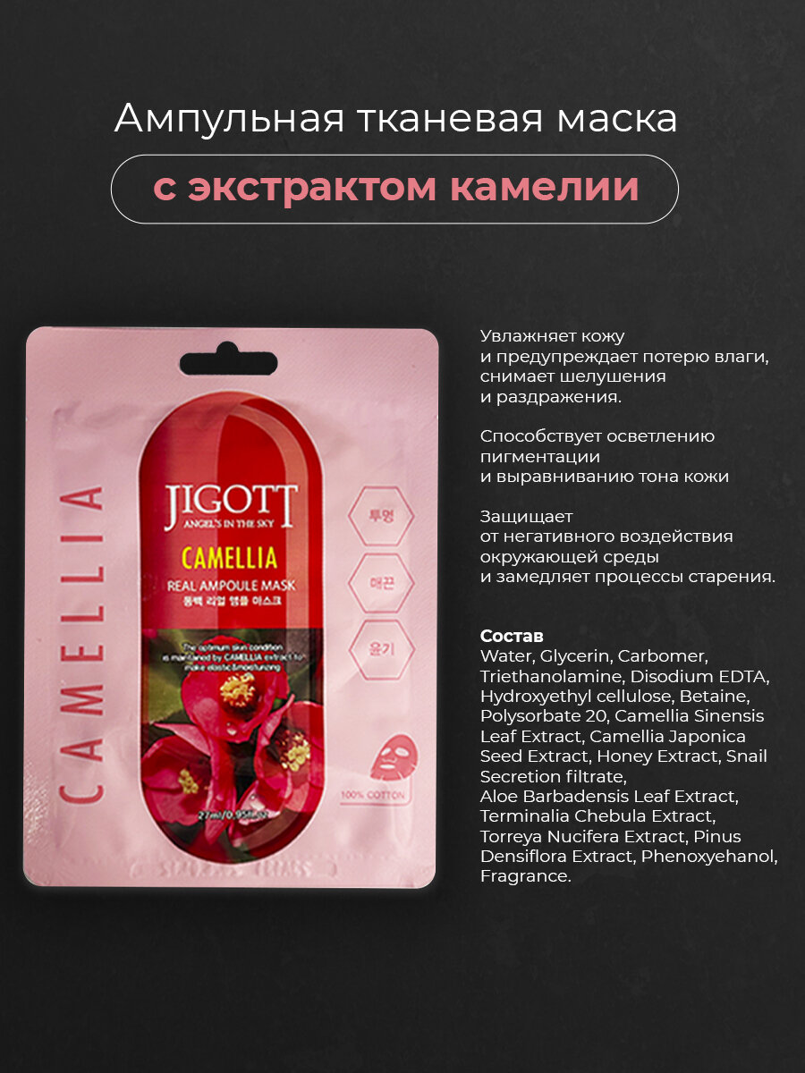 Тканевые маски для лица Jigott , Набор Ампульных тканевых масок для лица , 5 видов по 25 мл, корейские маски . — фото 1