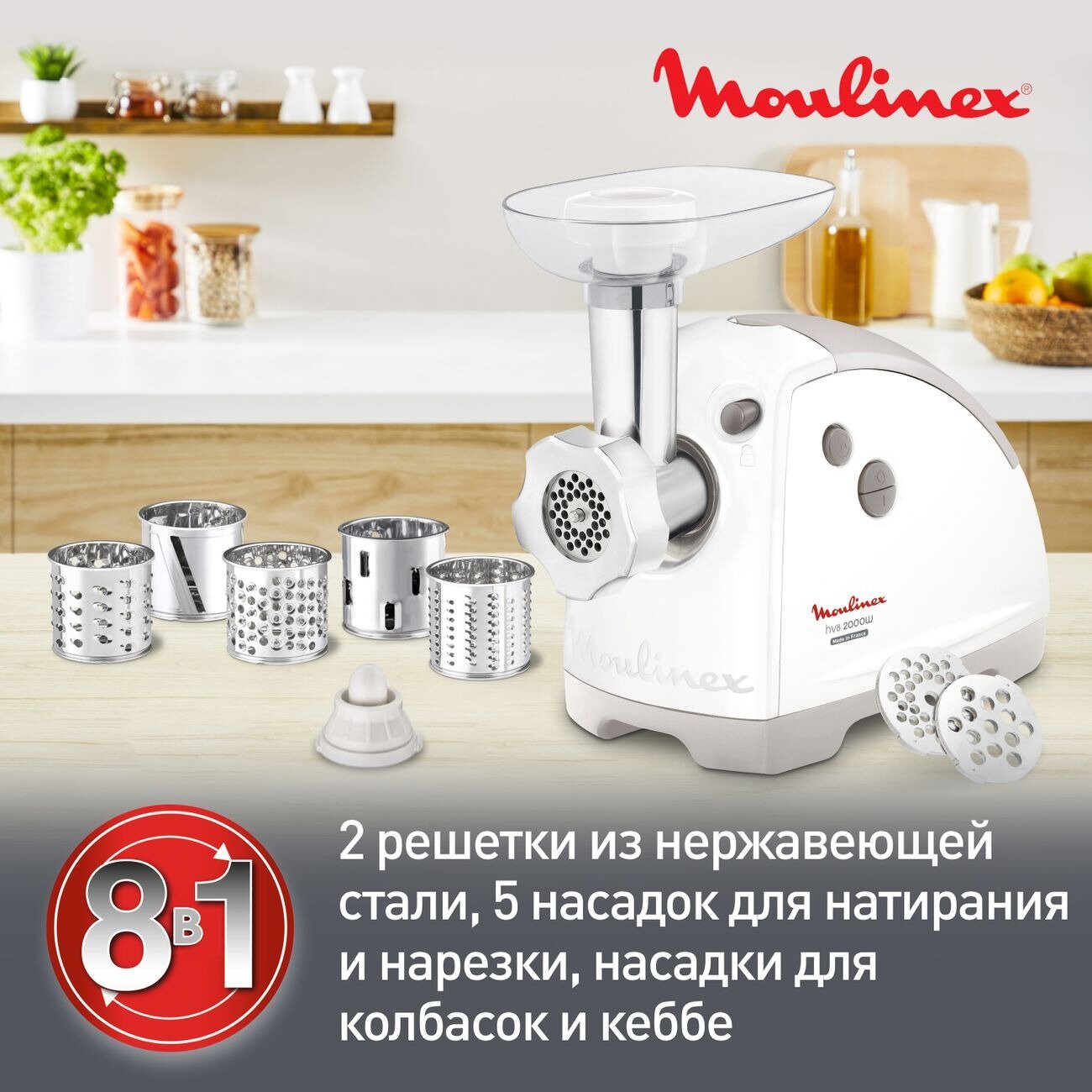 Электромясорубка Moulinex HV8 ME626132, мощность 2000 Вт, белый/светло-серый