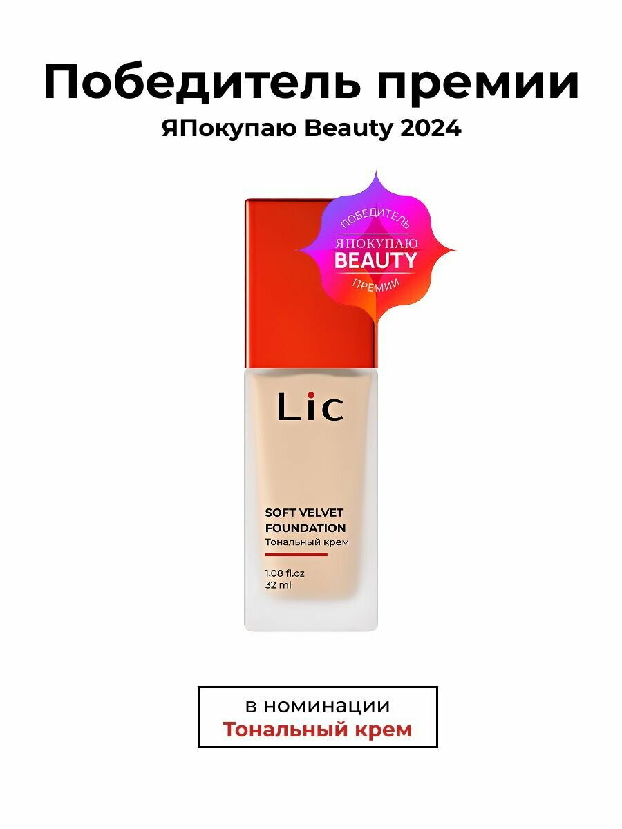 Lic Тональный крем для лица матирующий 32 мл 01Y Лик — фото 1