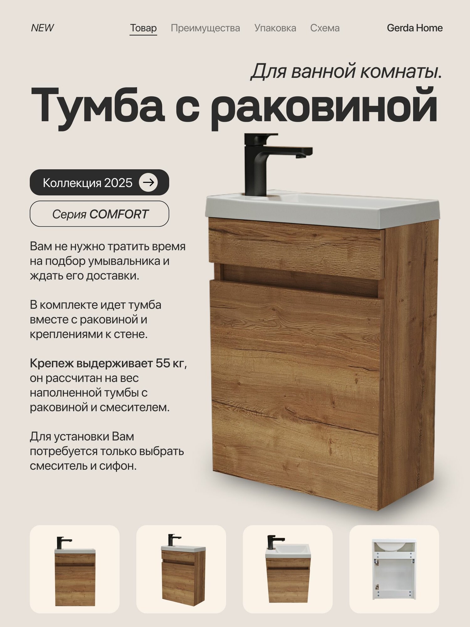 Тумба с раковиной для ванной подвесная 40 см бежевая / GERDA COMFORT — фото 1