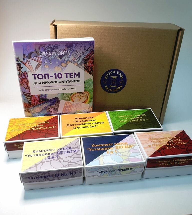 Комплект для психологической работы 7 в 1 "Карты - установки 6 тем + книга топ-100 техник"