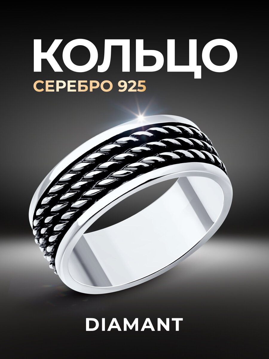Кольцо Diamant, серебро, 925 проба, чернение, размер 22.5