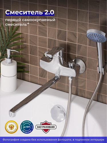 Изображение товара Смеситель для ванны, РМС SL50-006E-1, с душевой лейкой и шлангом, гарантия