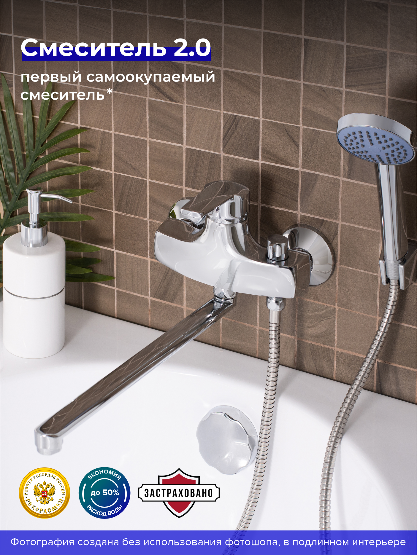 Смеситель для ванны, РМС SL50-006E-1, с душевой лейкой и шлангом, гарантия