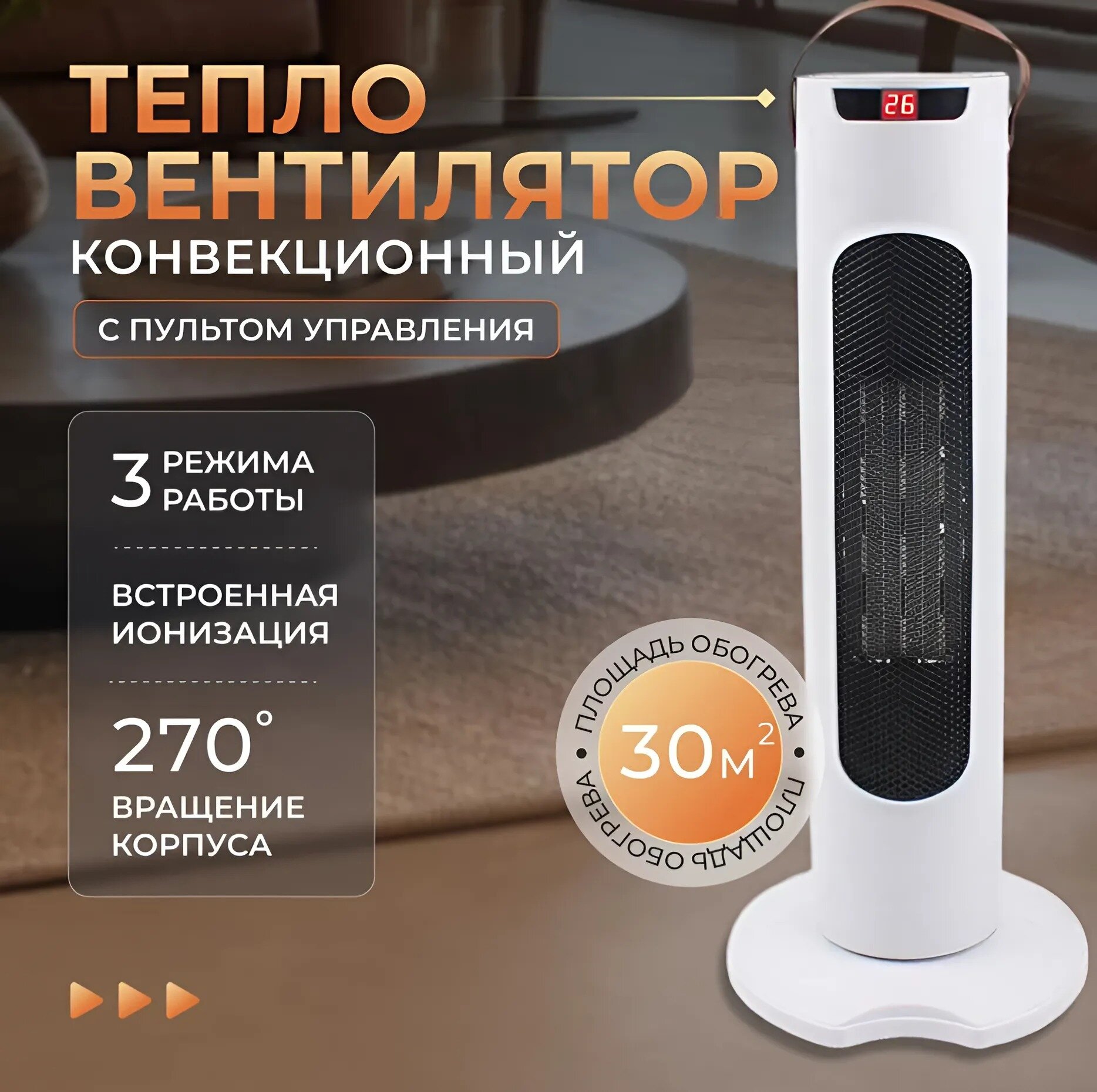 Тепловентилятор напольный  обогреватель для дома