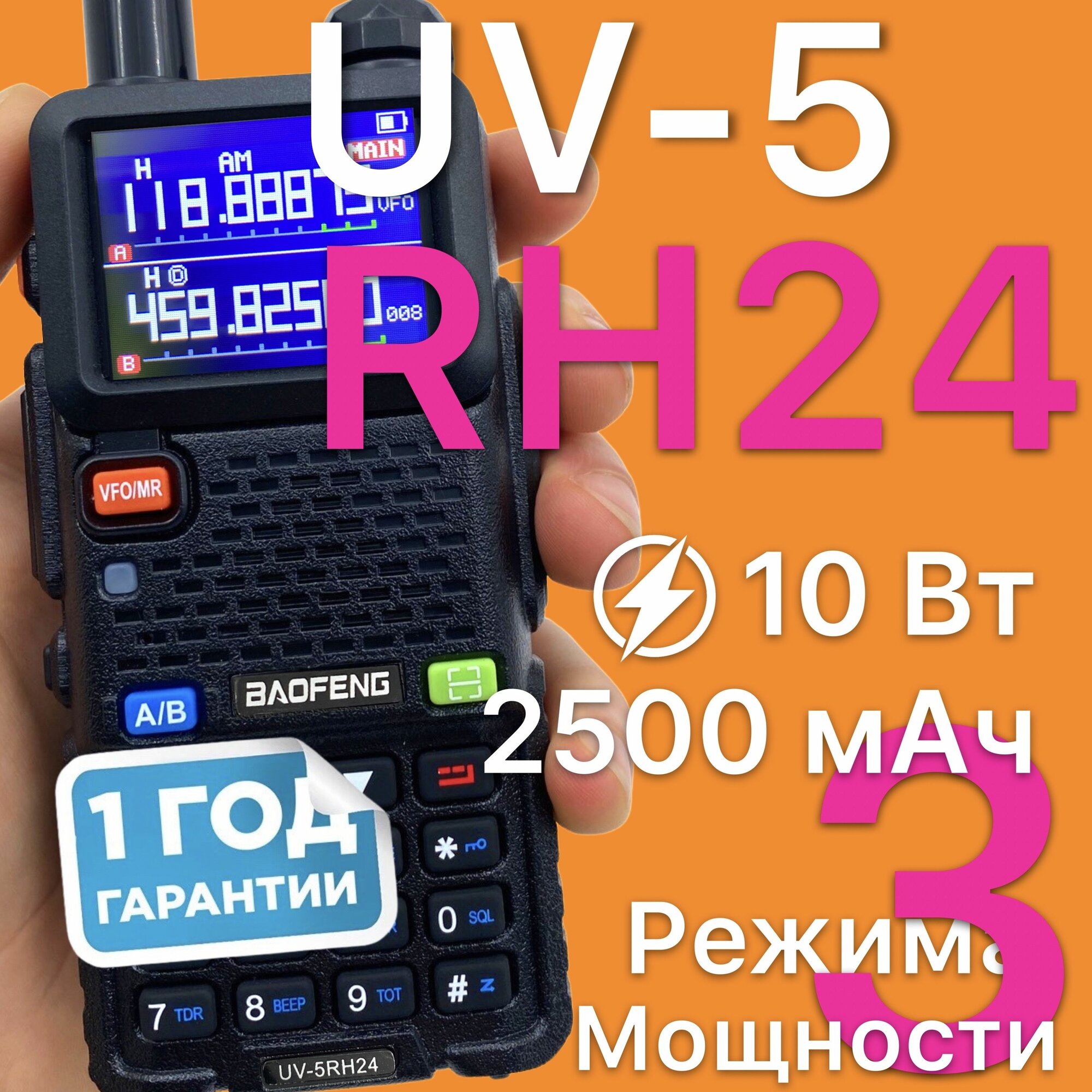 Рация BAOFENG UV-5RH24, 10 Вт, 2500 мАч, Type-C