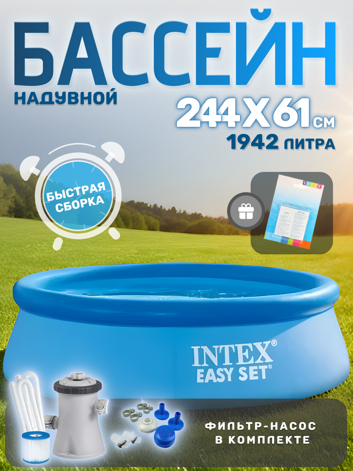 Бассейн детский надувной Интекс 28108 244х61 фильтр