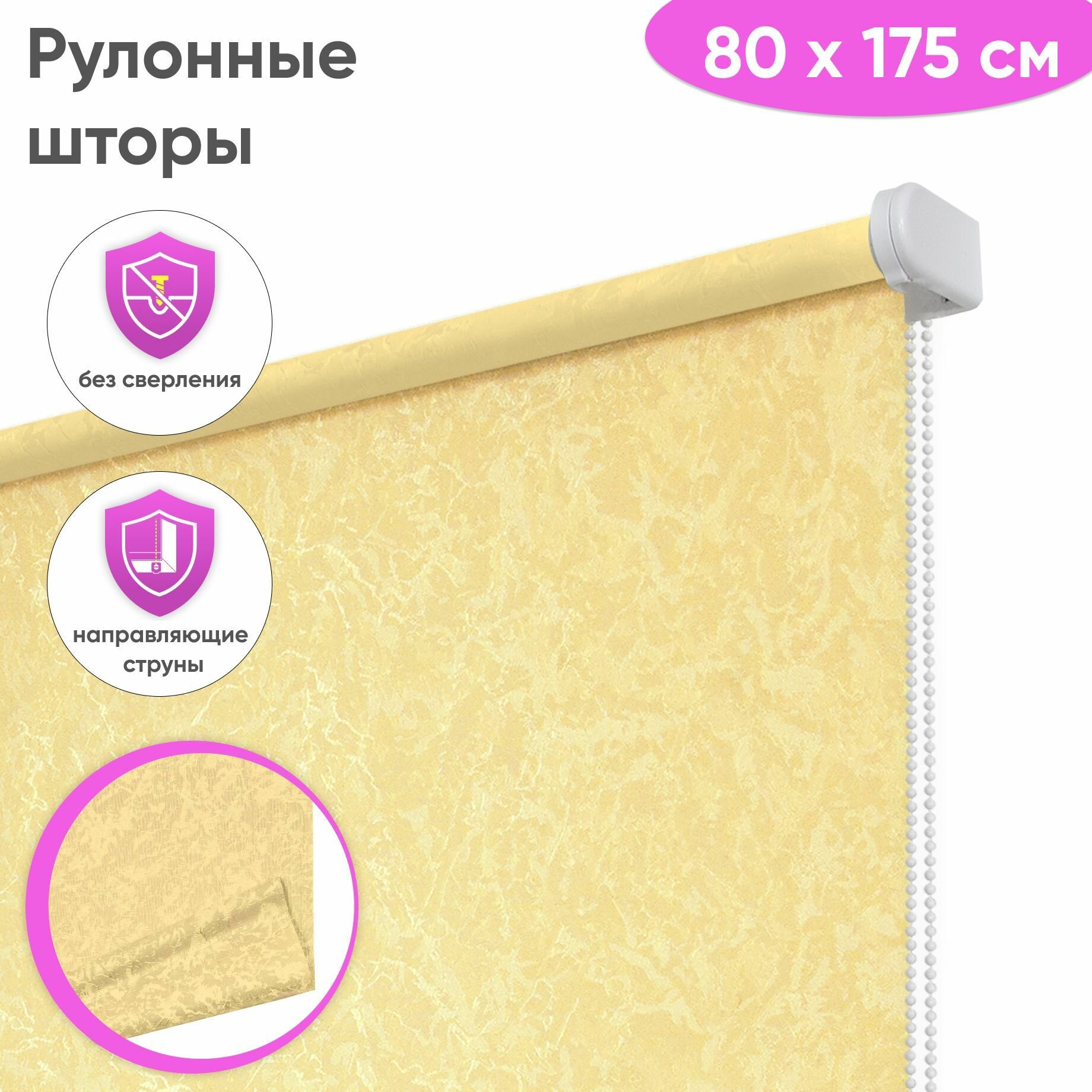 Рулонные жалюзи на окна 80 x 175 см "Сноу", цвет шафран, рулонная штора