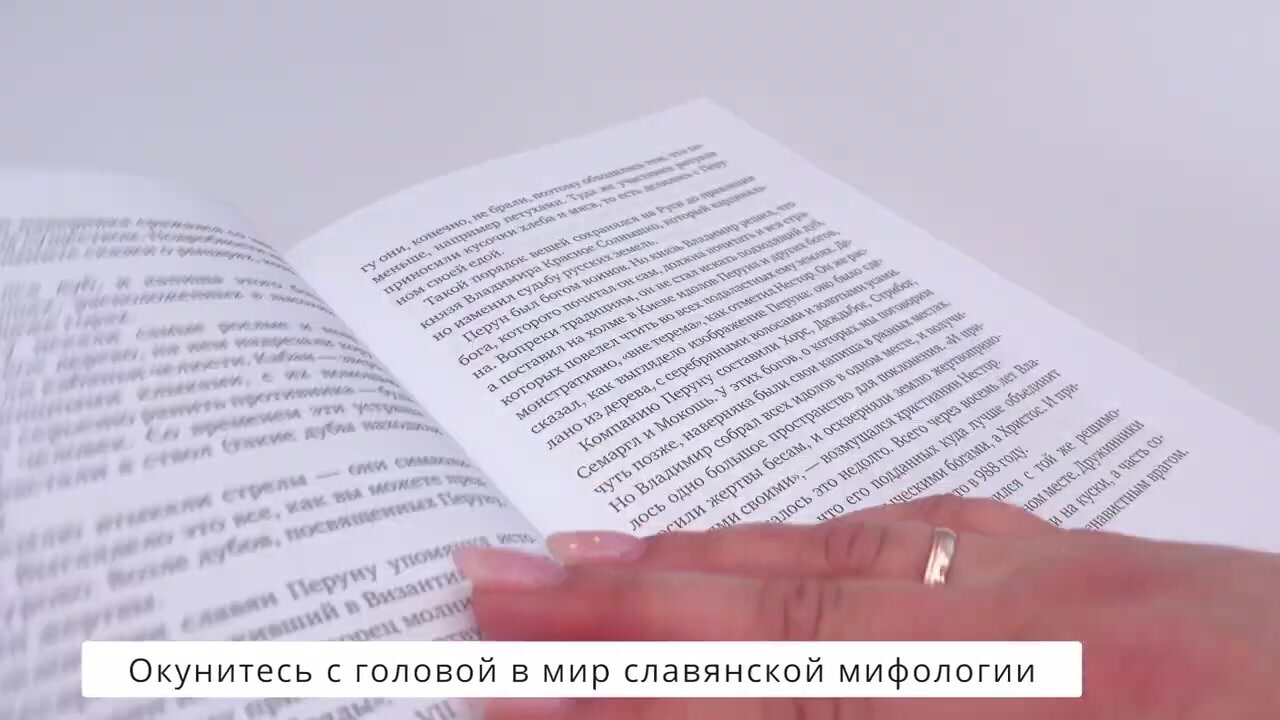 Александра Баркова, Надежда Мирошина. Славянские мифы для детей. От Перуна до Кощея Бессмертного — фото 1