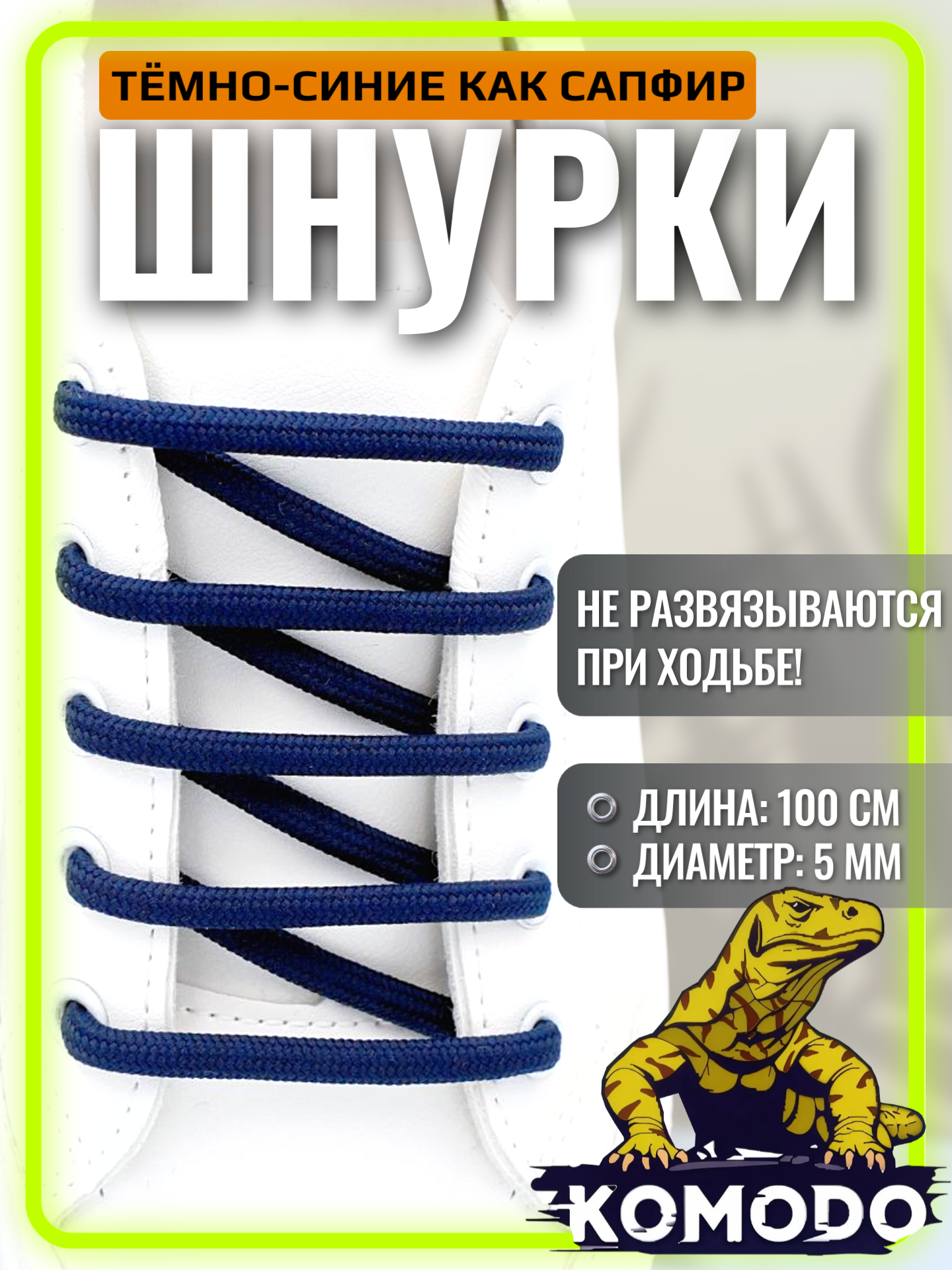 Шнурки для обуви, плоские темно-синие прочные спортивные для кроссовок, кед и ботинок 100 см 1 пара
