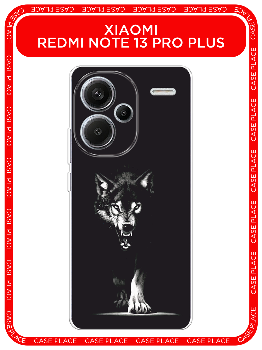 Чехол на Xiaomi Redmi Note 13 Pro+ / Сяоми Редми Нот 13 Про + с принтом Волк выходит из ночи