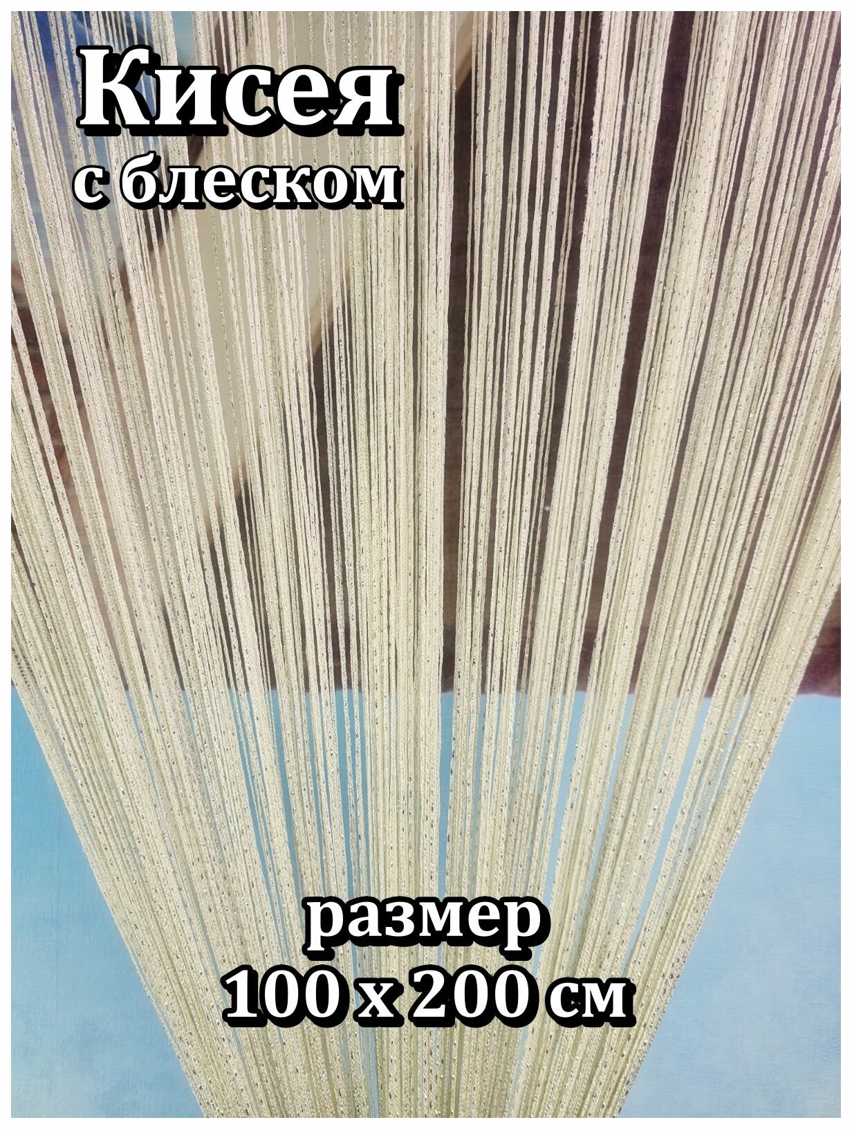 Кисея арт.9420-17 Св.-салатовый с блеском 100х200см