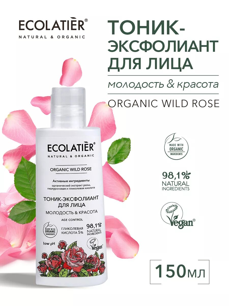 Ecolatier Тоник-эксфолиант для лица Organic Wild Rose молодость и красота 150 мл
