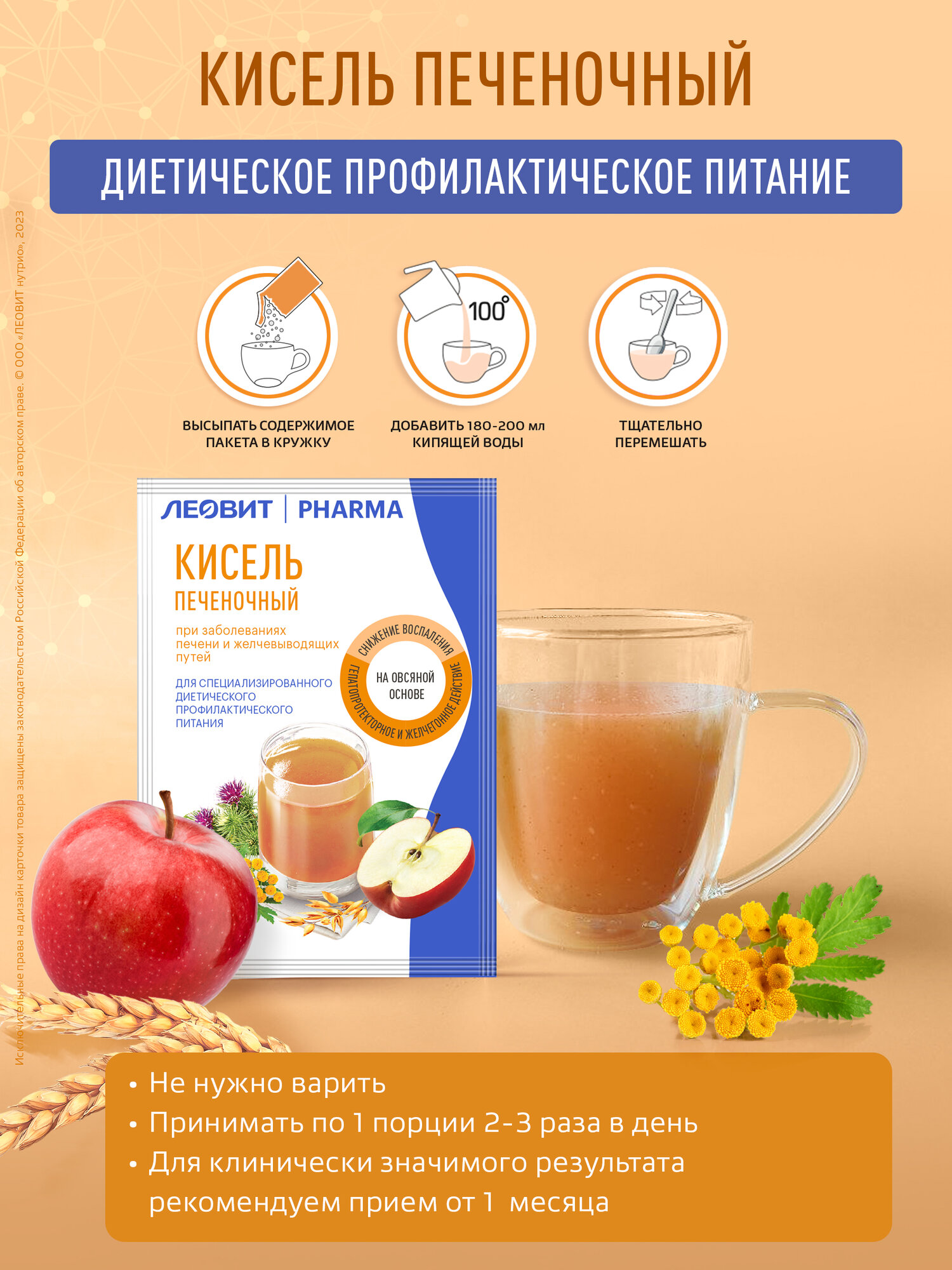 Изображение Кисель быстрого приготовления Печеночный ЛЕОВИТ Pharma При заболеваниях печени в пакетиках 6 шт по 20г