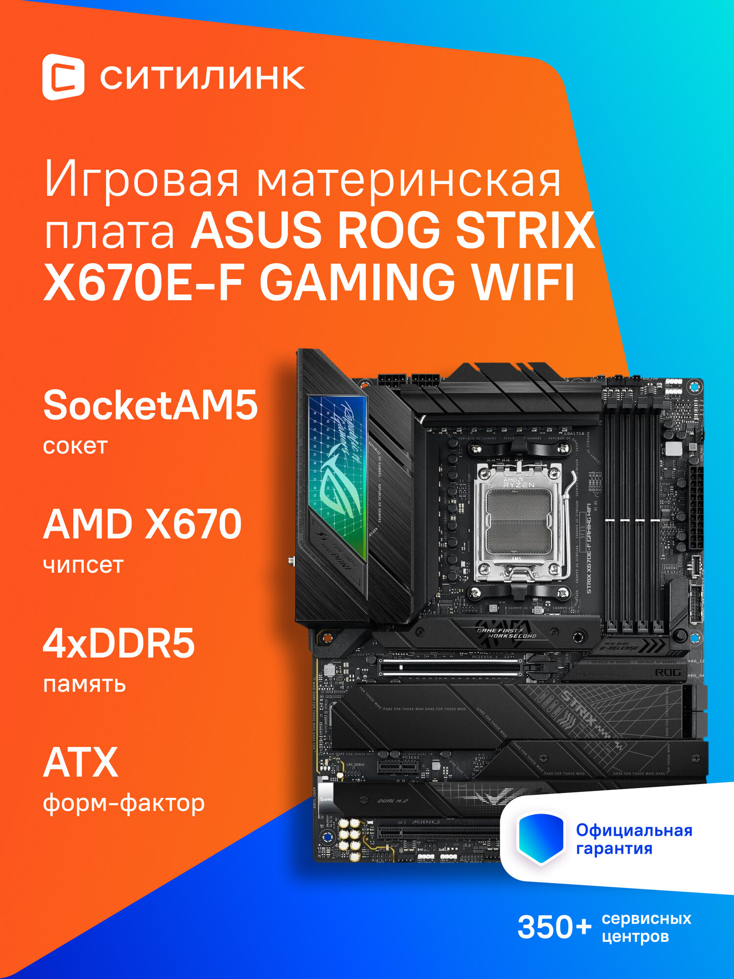 Материнская плата ASUS ROG STRIX X670E-F GAMING WIFI, SocketAM5, AMD X670, ATX, Ret