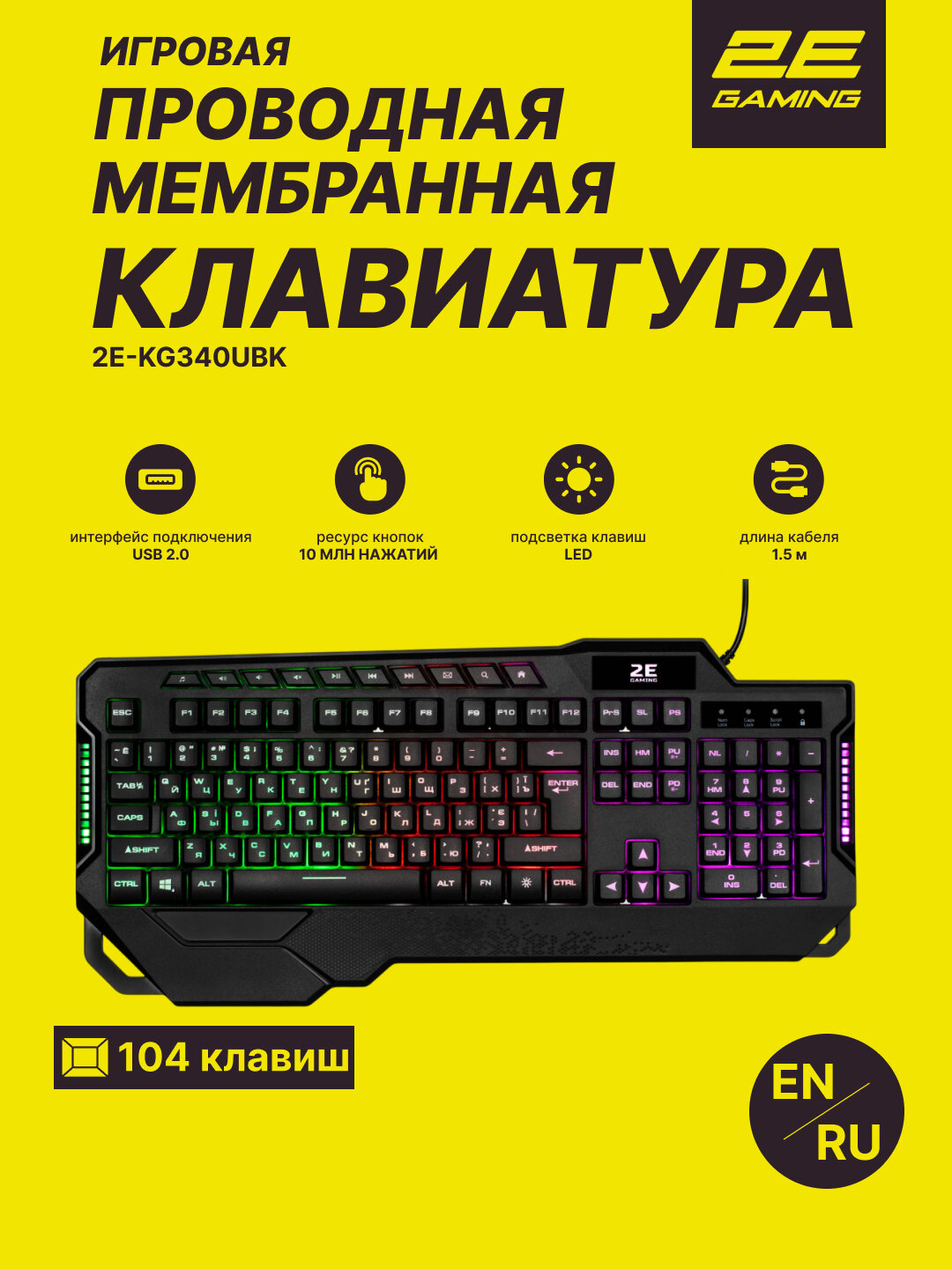 Игровая мембранная клавиатура 2E GAMING KG340 LED-Подсветка, 104 клавиши, USB, Black, 2E-KG340UBK
