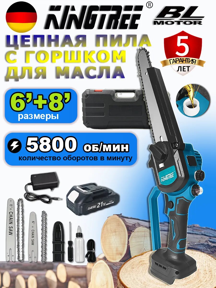 Цепная пила аккумуляторная6+8', аккум 3,0Ач*1