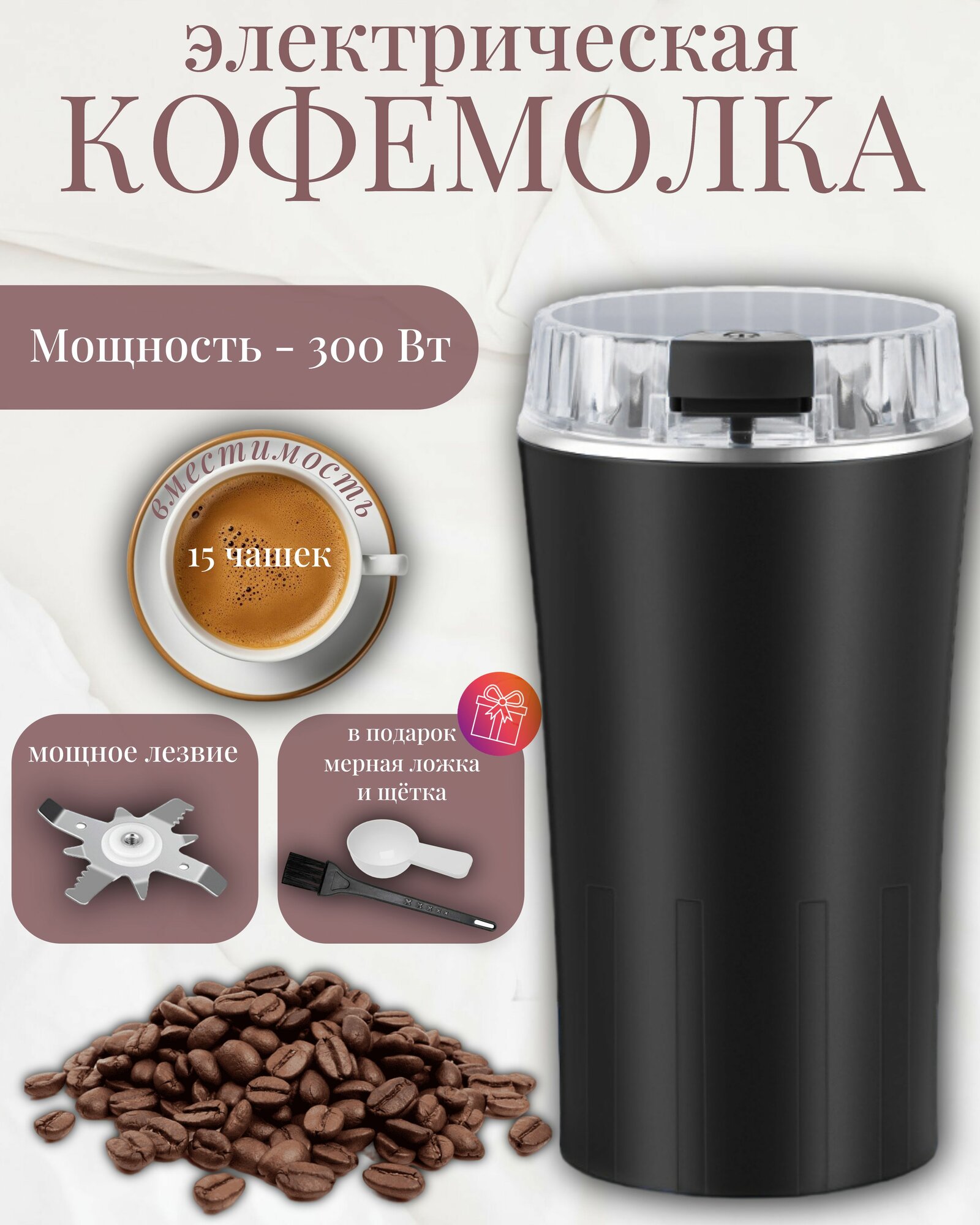 Кофемолка Кофемолка электрическая 300 Вт объем 85 г G-