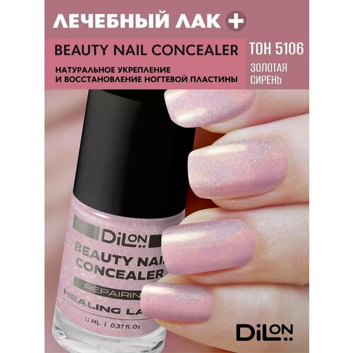 Лечебный лак для ногтей Beauty nail concealer 11 мл 399₽