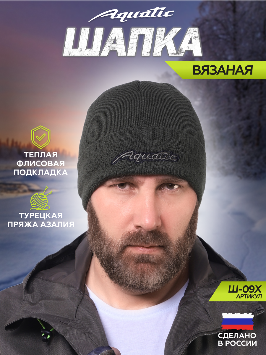 Шапка Aquatic Ш-09, зимняя, мужская, с флисом, охотничья, хаки