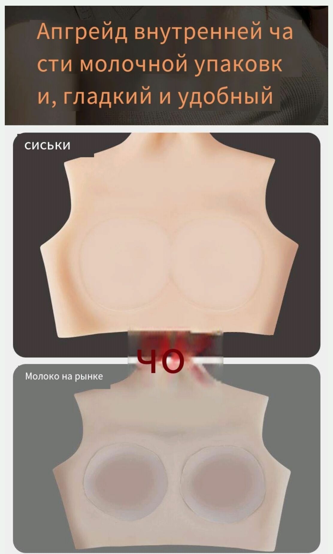 Силиконовая чашечка для моделирования женской груди D-образной формы со встроенной шелковой губкой