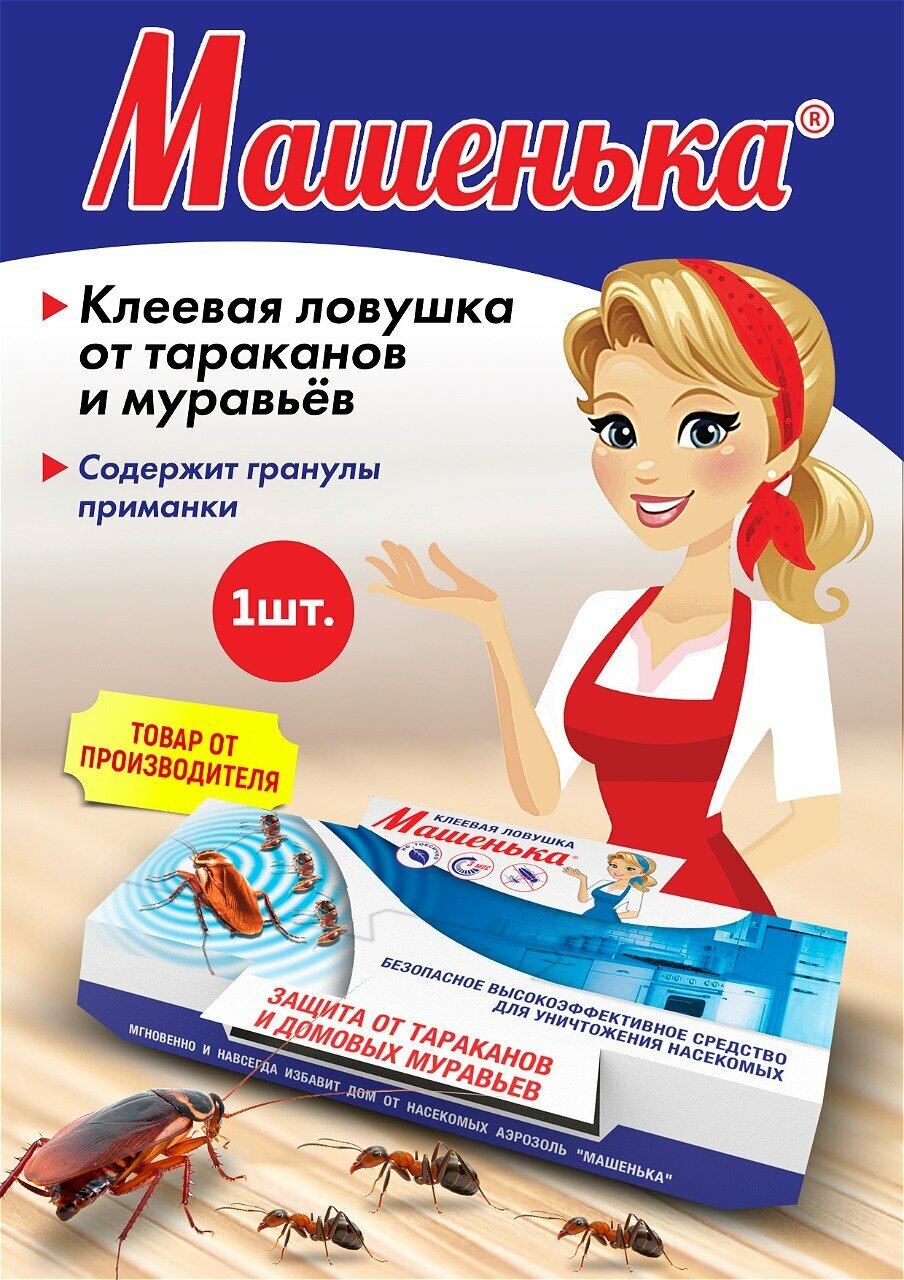 Ловушка от насекомых  Машенька   для тараканов и муравьёв  1 штука