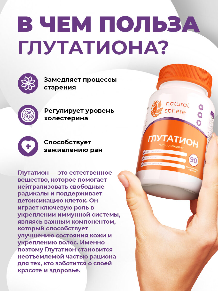 glutathione supplement japan Глутатион — что это и для чего нужен, польза и вред для организма,  действие, инструкция по применению main image 0