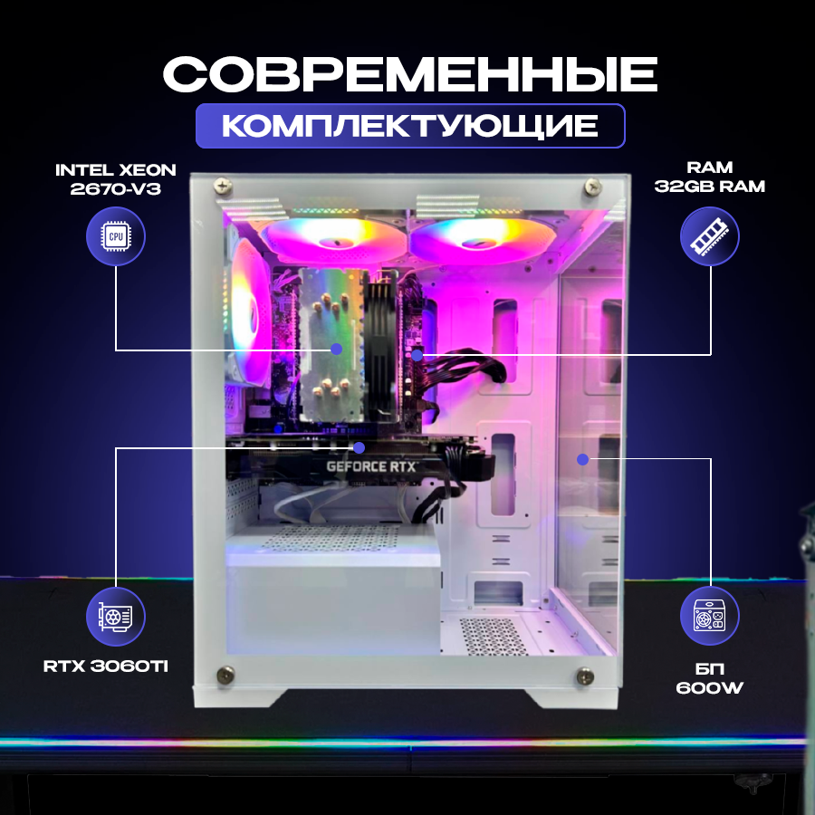 Игровой компьютер Core i7 12 ядер, RTX 3060Ti 8ГБ, 32ГБ RAM, 512ГБ SSD, Windows 10 PRO — фото 1