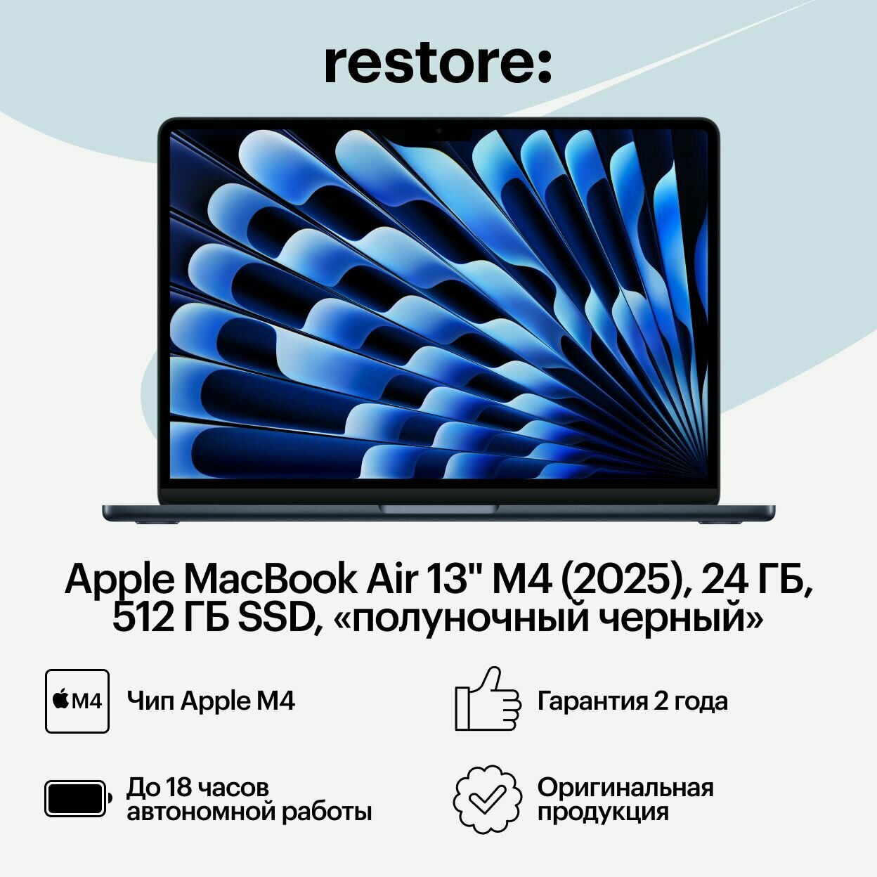 Apple MacBook Air 13" (M4, 10C CPU/10C GPU, 2025), 24 ГБ, 512 ГБ SSD, полуночный черный