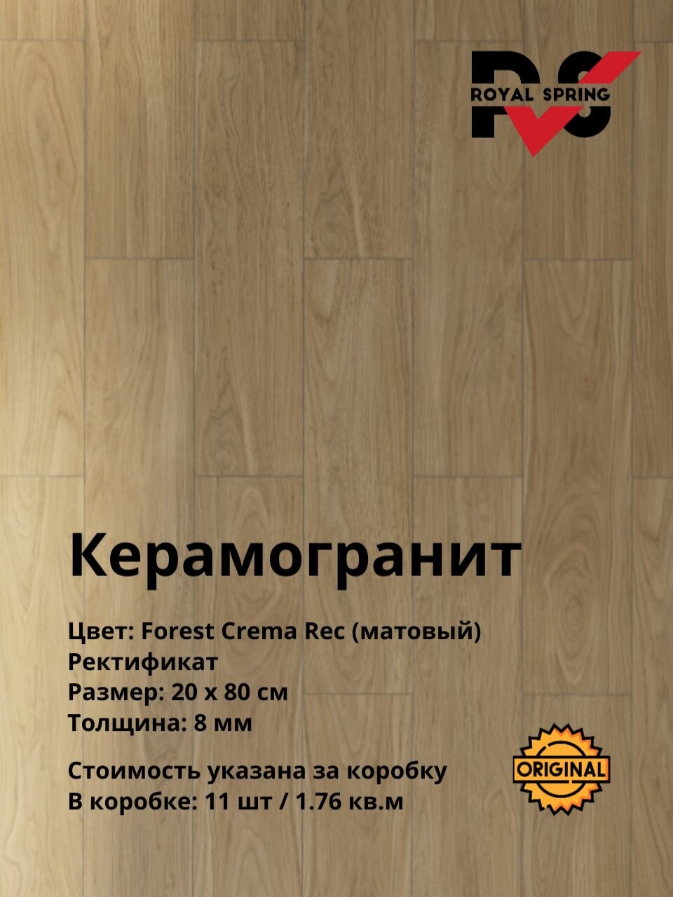 Керамогранит плитка Royal Spring 