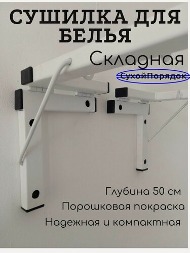 Изображение товара Сушилка для белья складная