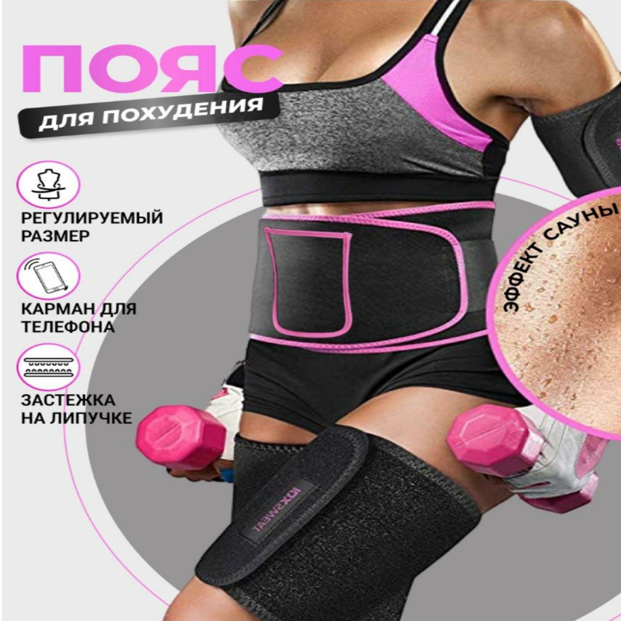 Изображение Пояс для похудения, для спорта, чёрный/розовый, с карманом, на липучке