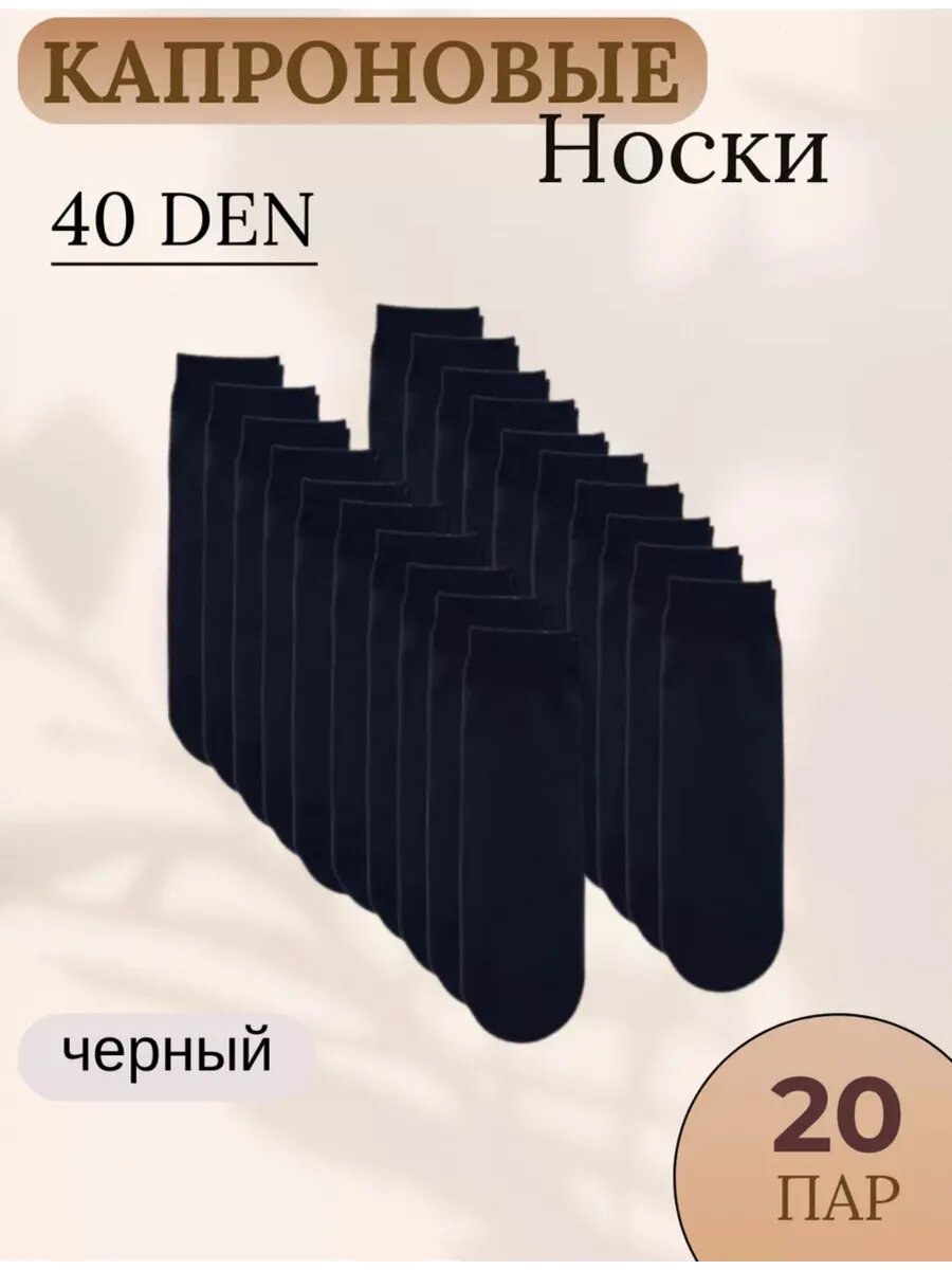 Носки , комплект, 40 den, 20 пар, размер 37-41, черный