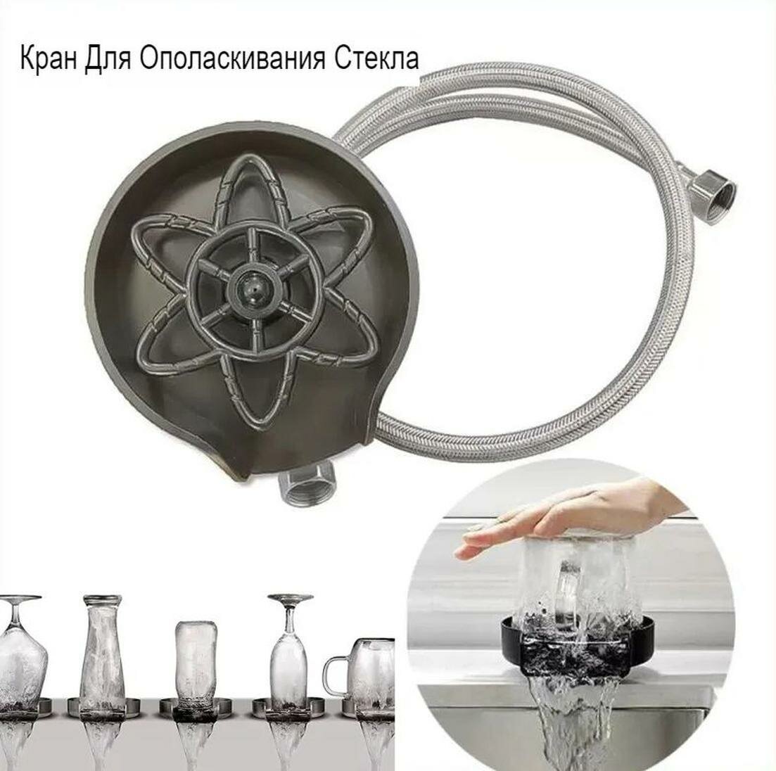 Кран для мытья стекла, для кухонной раковины, автоматическая чашка мойка