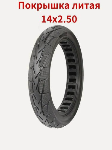 Изображение товара Покрышка литая 14x2.50 для Электроскутер