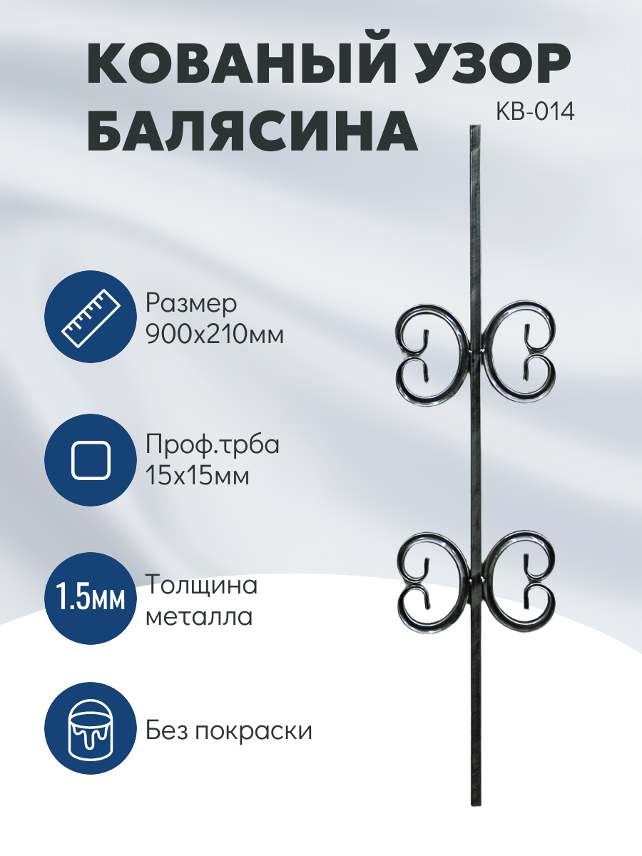 Балясина декоративная кованая металлическая 900x210 мм серая без покрытия