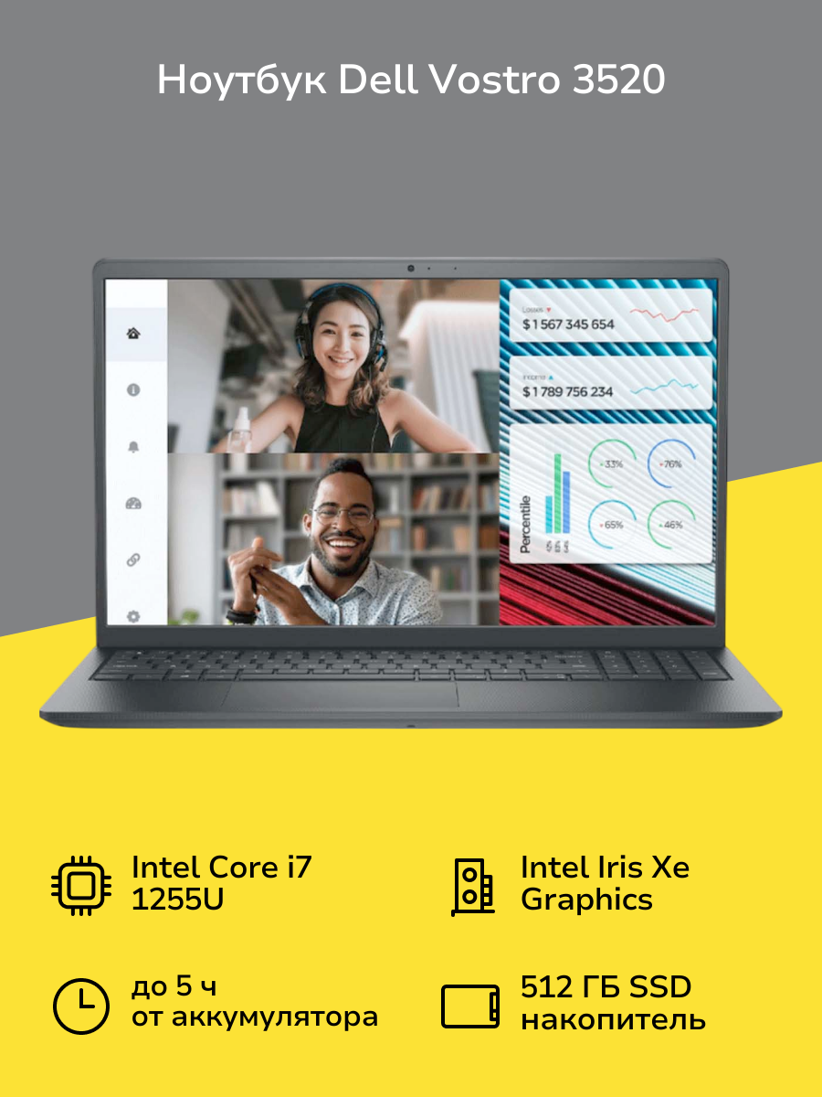 Ноутбук Dell Vostro 3520 N5305PVNB3520EMEA01