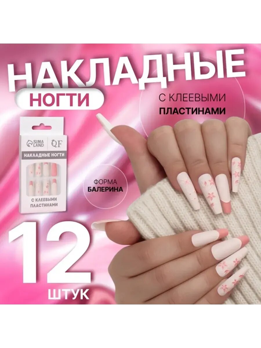 Накладные ногти "Розовая дымка", форма балерина, цвет розовы