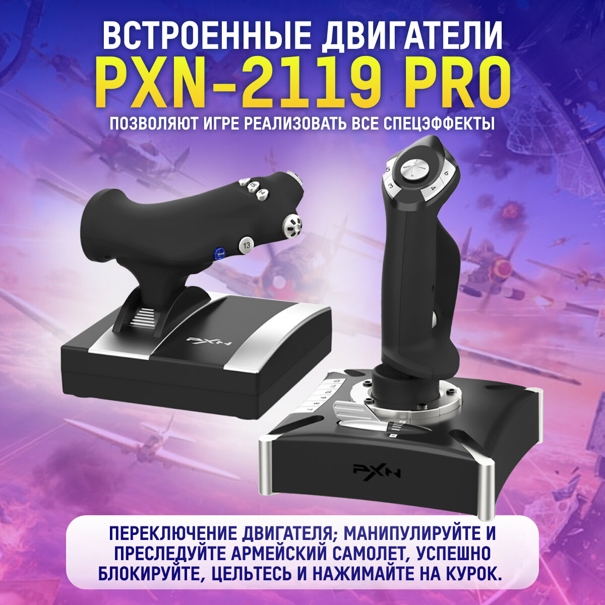 Геймпад PXN-2119 Pro для авиасимуляторов, черный, виброотдача, 7 осей — фото 1