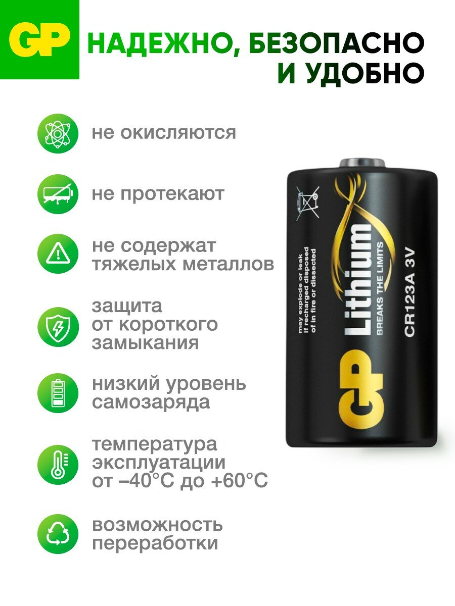 Батарейка GP Lithium CR123A — фото 1