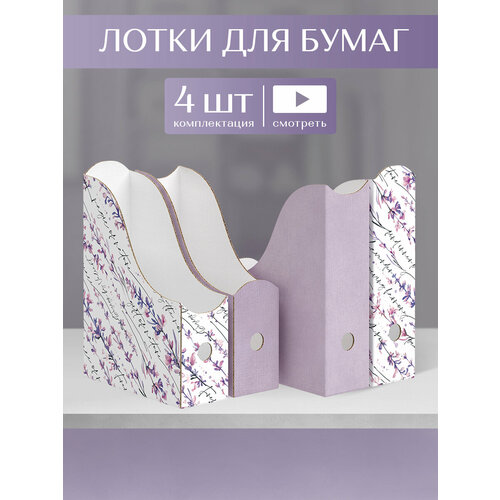 Лотки для бумаг верт 3123585 см набор 4 шт 2 цвета КОТИКИ 990₽