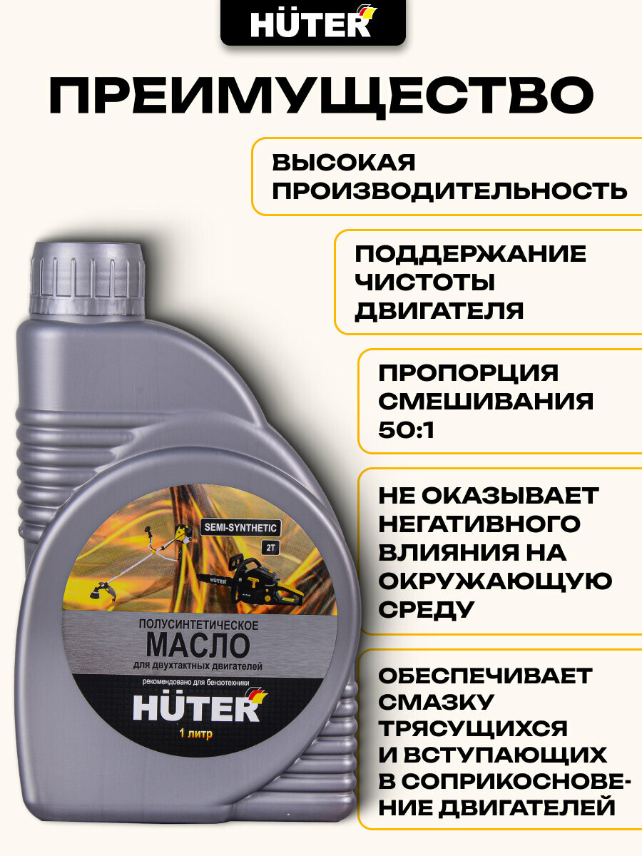 Масло 2Т полусинтетическое для двухтактных двигателей, для техники Huter, 1л — фото 1