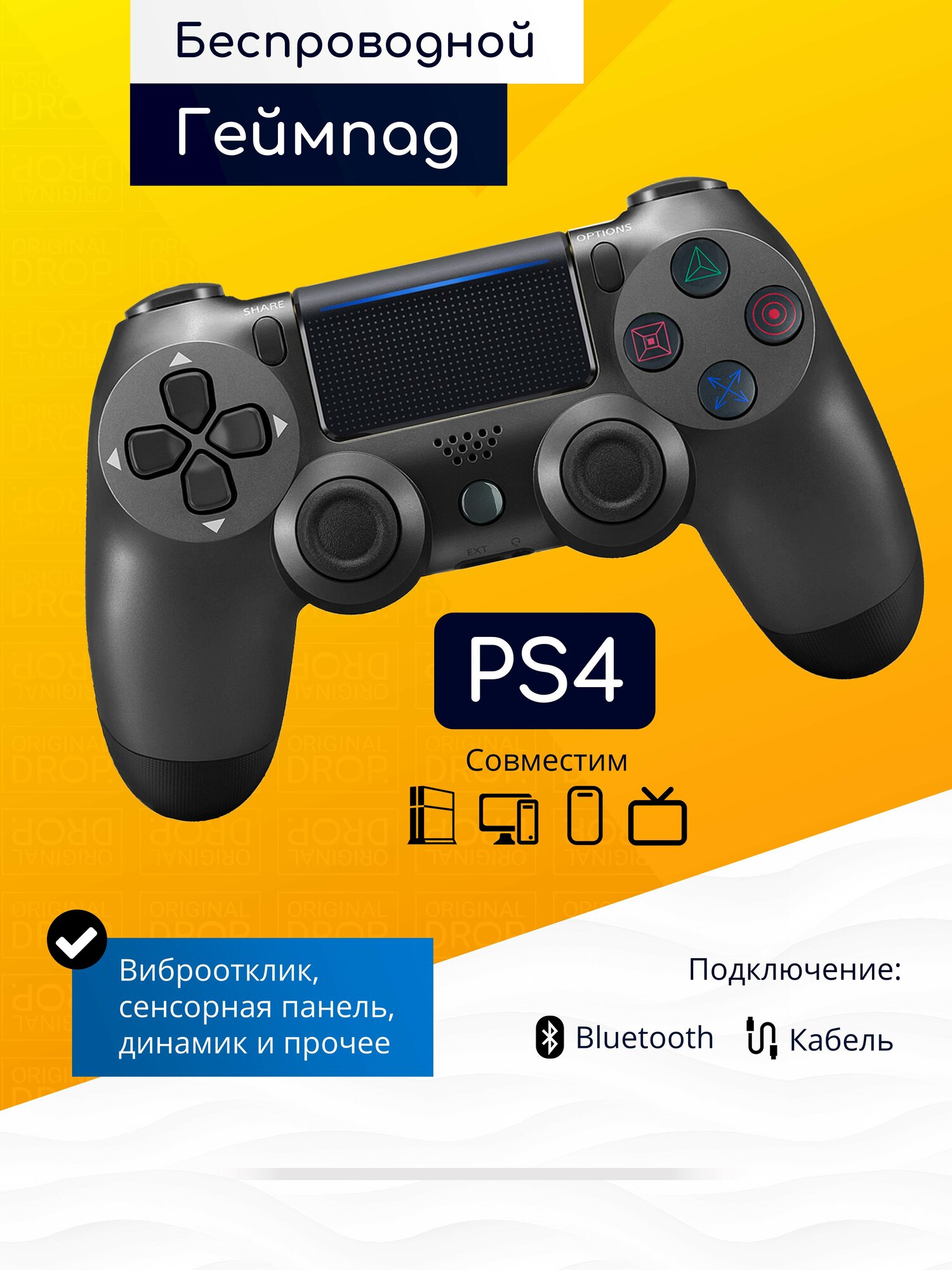 Original Drop / Джойстик беспроводной, геймпад для PS4, ПК, телефона, Андроид, серый