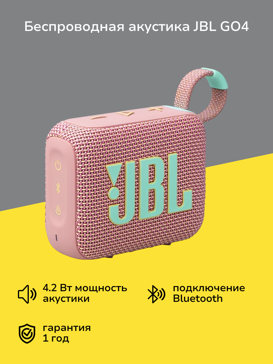 Беспроводная акустика JBL GO 4 PINK розовая